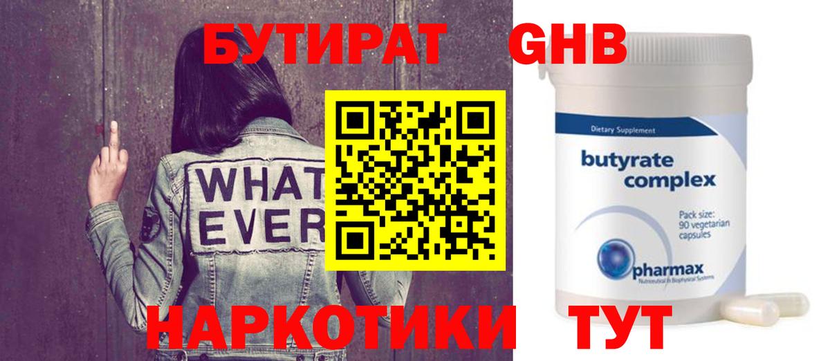БУТИРАТ 1.4BDO Балаково