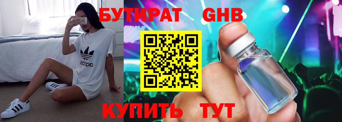 БУТИРАТ жидкий экстази  Бутират  Балаково  Вход с VPN 