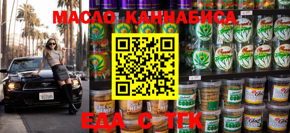 Печенье с ТГК марихуана  Вход с VPN  Балаково 