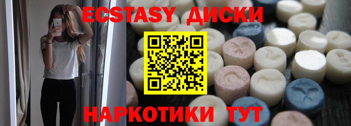 ЭКСТАЗИ 280мг Балаково