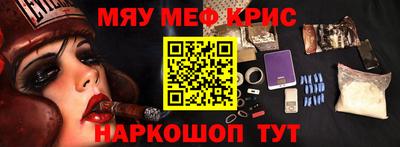 мяу мяу кристалл Беслан