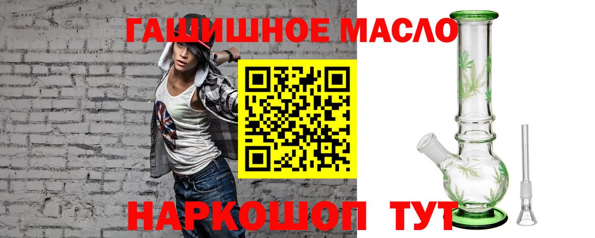 ТГК гашишное масло Балаково